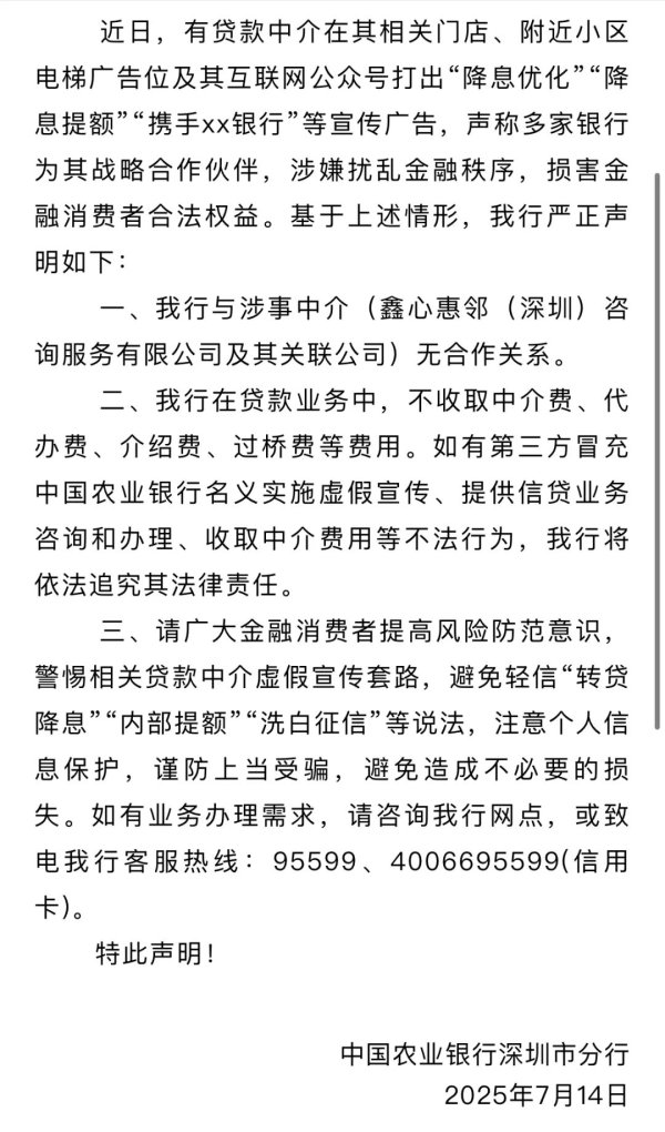 场外配资网站 近20家银行密集声明：未与这家机构合作